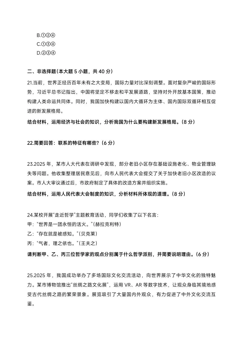 2026湖南学考真题卷(精准押题)-第38张图片-四季读书网