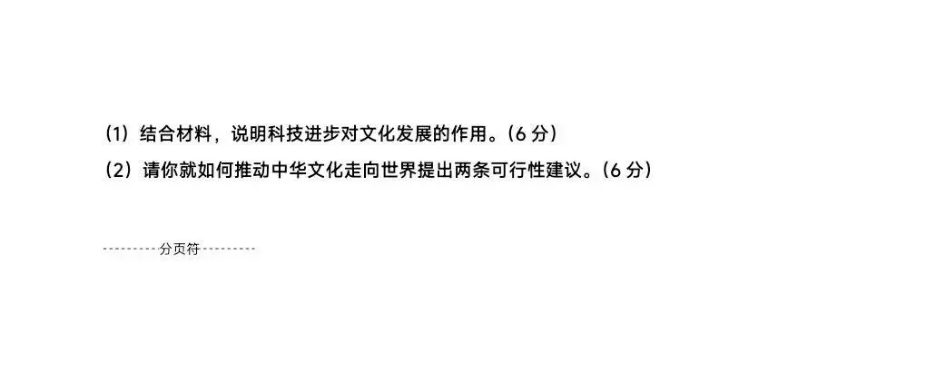 2026湖南学考真题卷(精准押题)-第39张图片-四季读书网