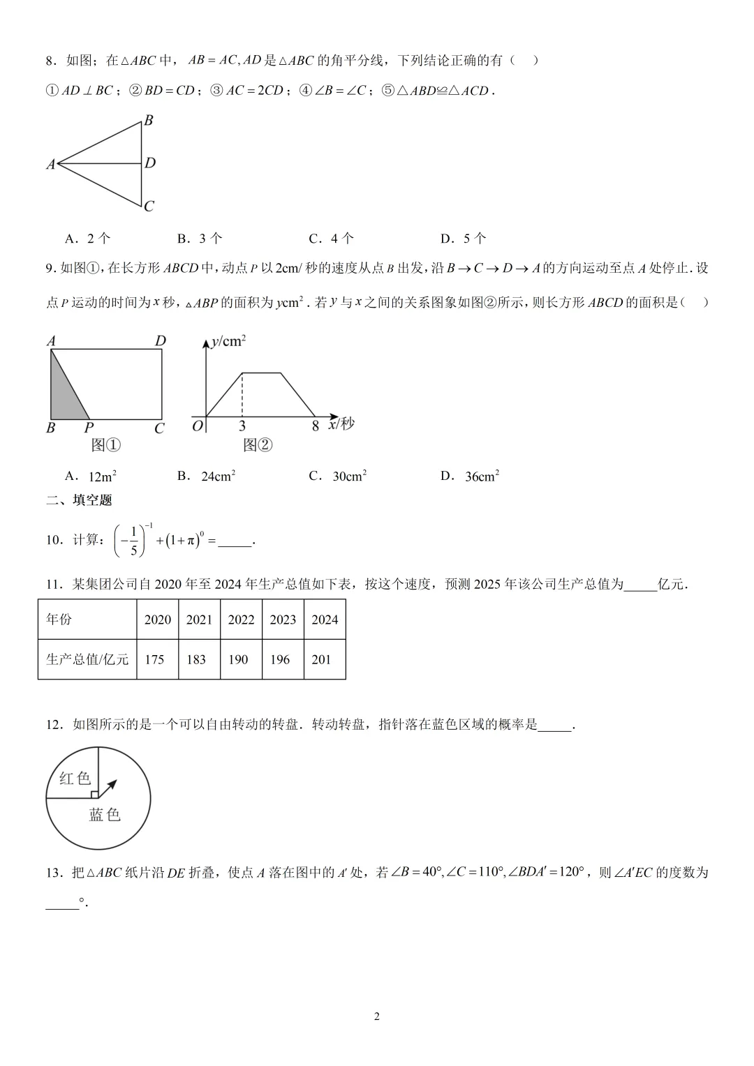 《市南区七下数学期末真题(2024-2025)》-第3张图片-四季读书网