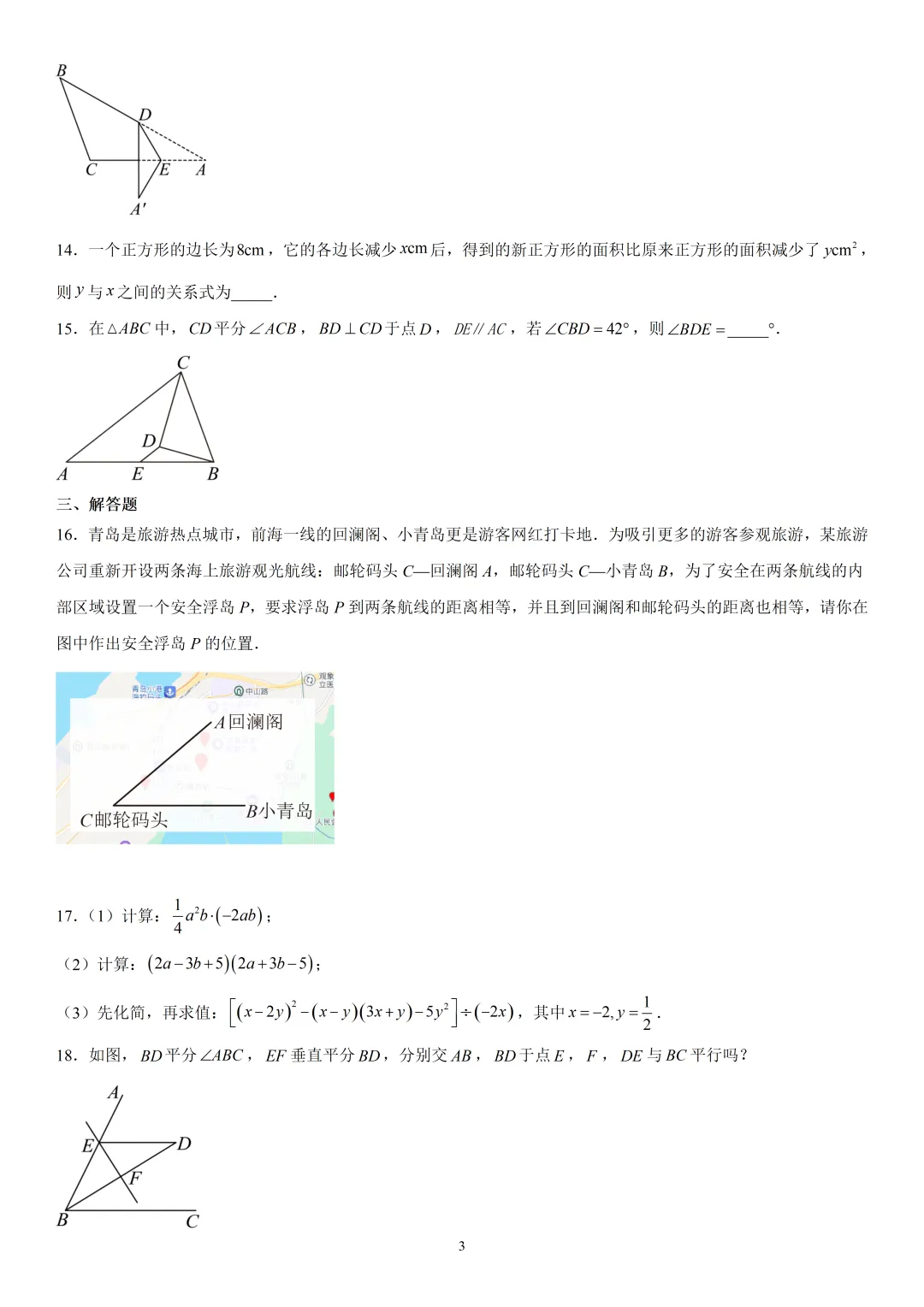 《市南区七下数学期末真题(2024-2025)》-第4张图片-四季读书网