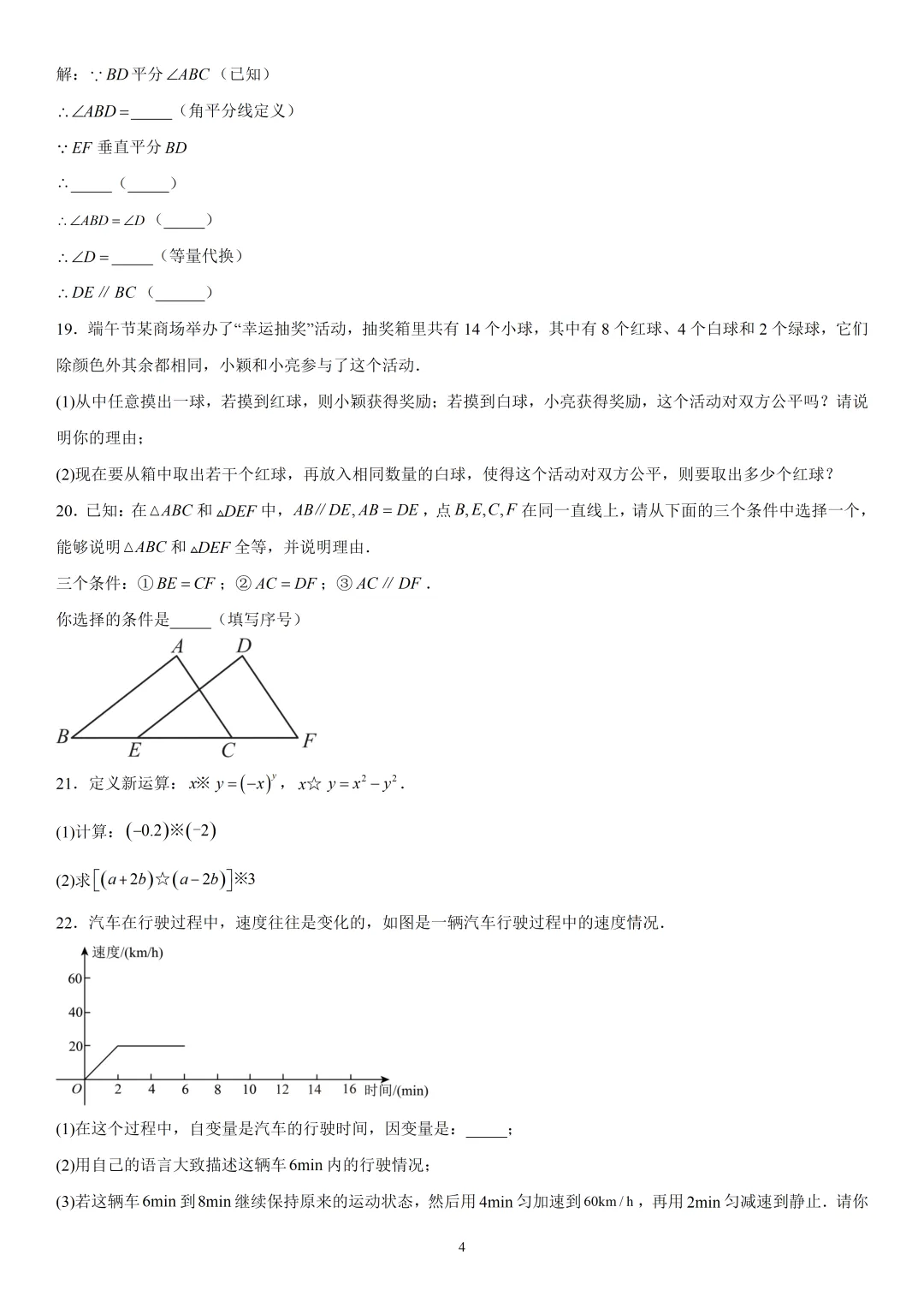 《市南区七下数学期末真题(2024-2025)》-第5张图片-四季读书网