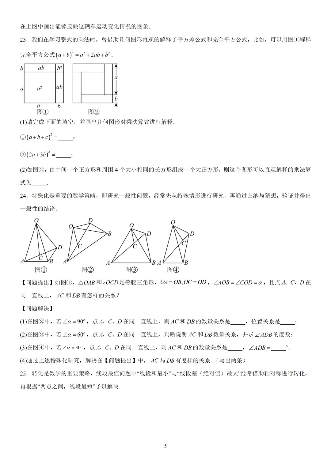 《市南区七下数学期末真题(2024-2025)》-第6张图片-四季读书网