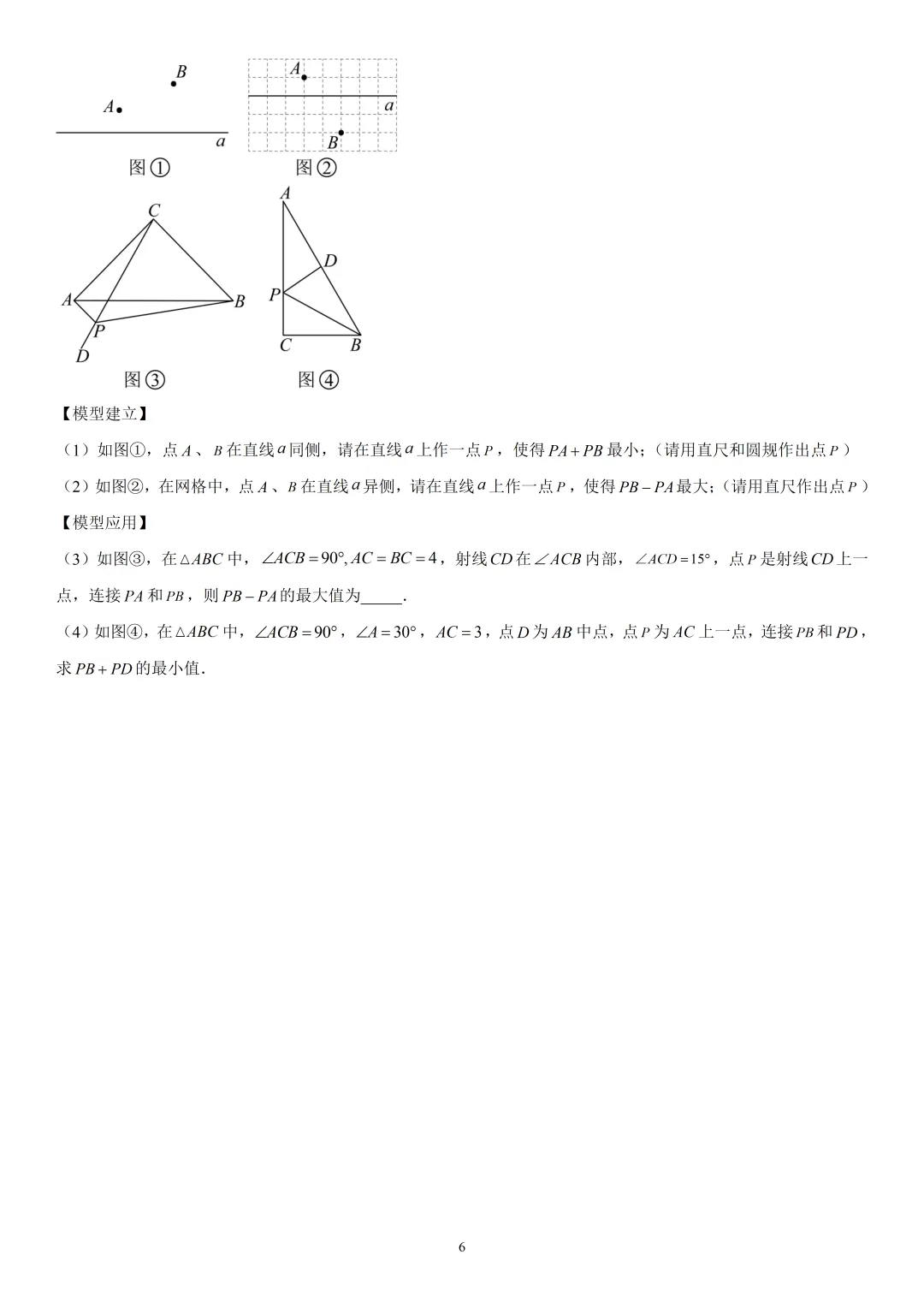 《市南区七下数学期末真题(2024-2025)》-第7张图片-四季读书网