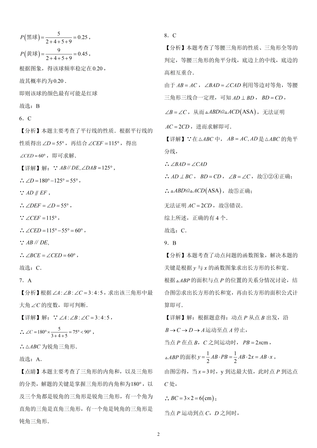 《市南区七下数学期末真题(2024-2025)》-第9张图片-四季读书网