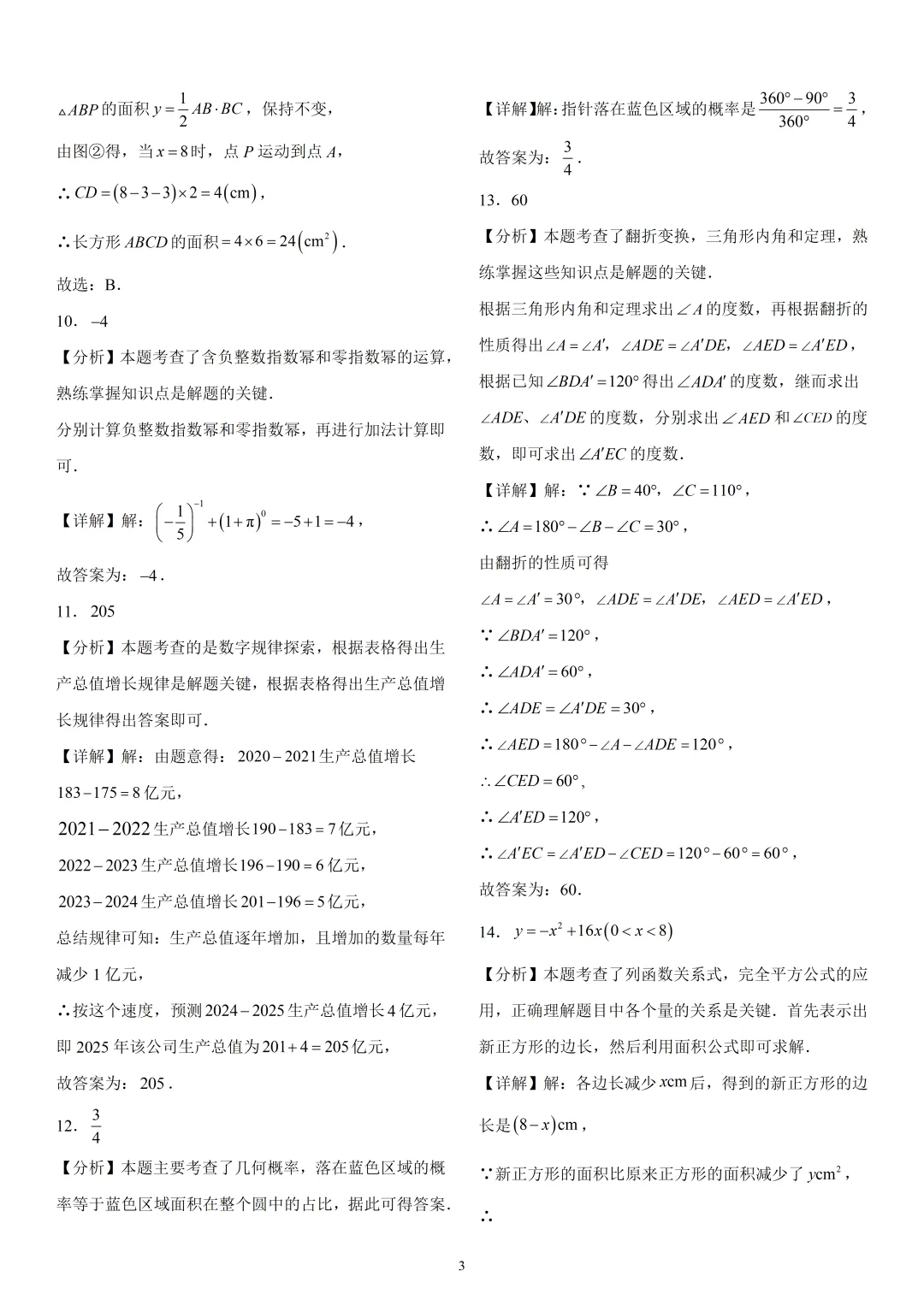 《市南区七下数学期末真题(2024-2025)》-第10张图片-四季读书网
