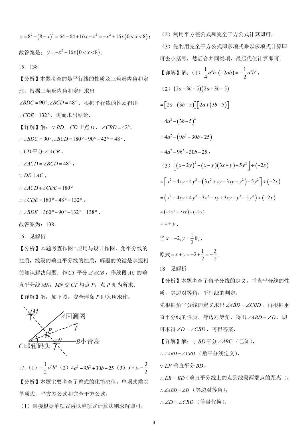 《市南区七下数学期末真题(2024-2025)》-第11张图片-四季读书网