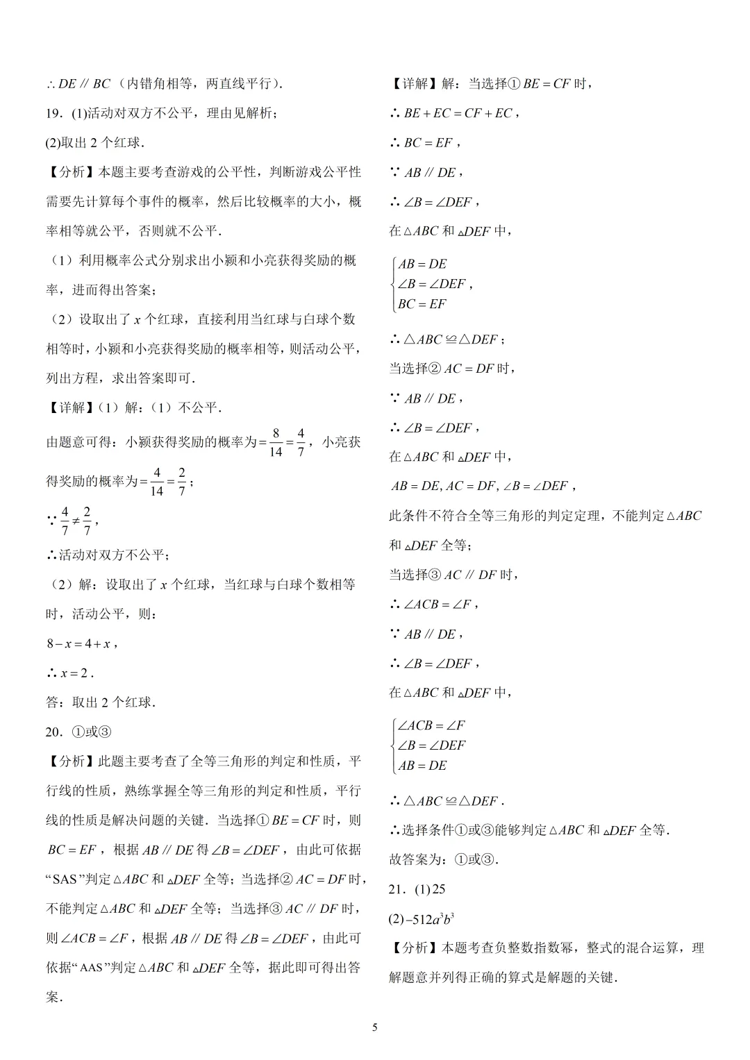 《市南区七下数学期末真题(2024-2025)》-第12张图片-四季读书网