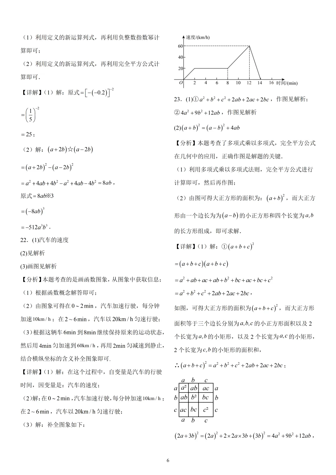 《市南区七下数学期末真题(2024-2025)》-第13张图片-四季读书网