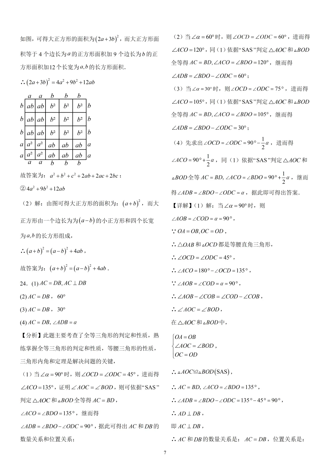 《市南区七下数学期末真题(2024-2025)》-第14张图片-四季读书网