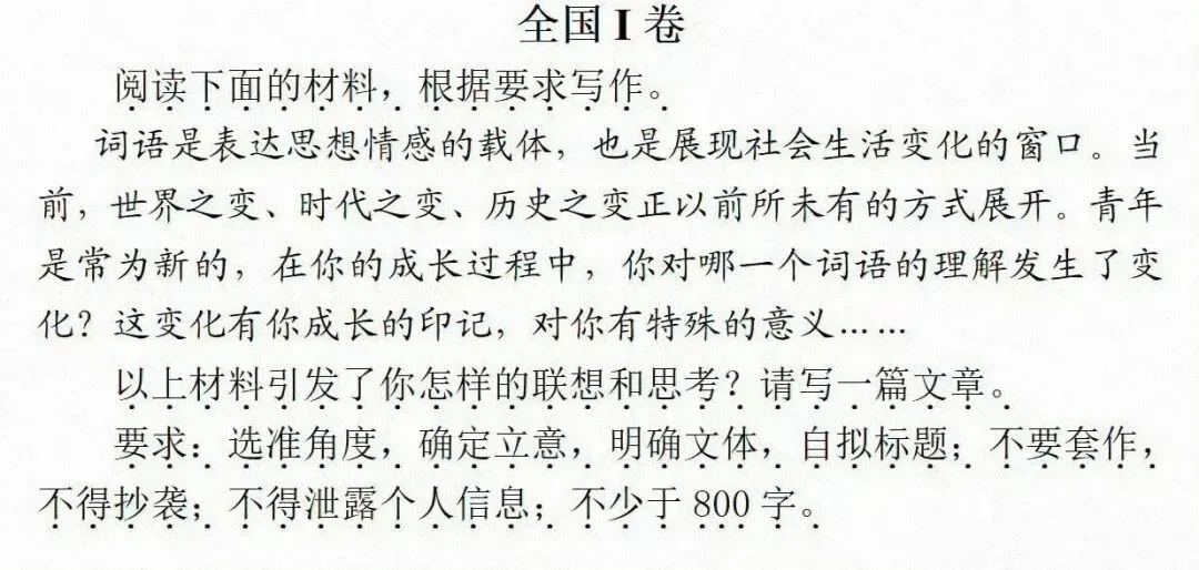 2026高考作文|全国I卷和Ⅱ卷真题+深度解析+万能素材(可直接背)-第1张图片-四季读书网 2026高考作文|全国I卷和Ⅱ卷真题+深度解析+万能素材(可直接背)-第1张图片-四季读书网