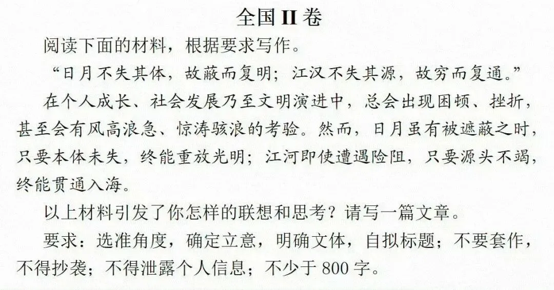 2026高考作文|全国I卷和Ⅱ卷真题+深度解析+万能素材(可直接背)-第2张图片-四季读书网 2026高考作文|全国I卷和Ⅱ卷真题+深度解析+万能素材(可直接背)-第2张图片-四季读书网