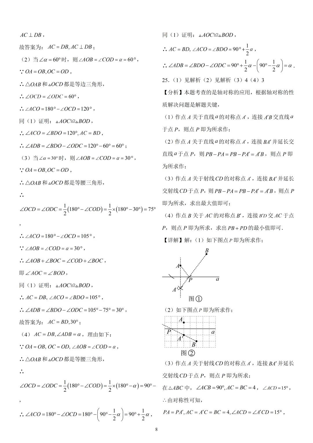 《市南区七下数学期末真题(2024-2025)》-第15张图片-四季读书网