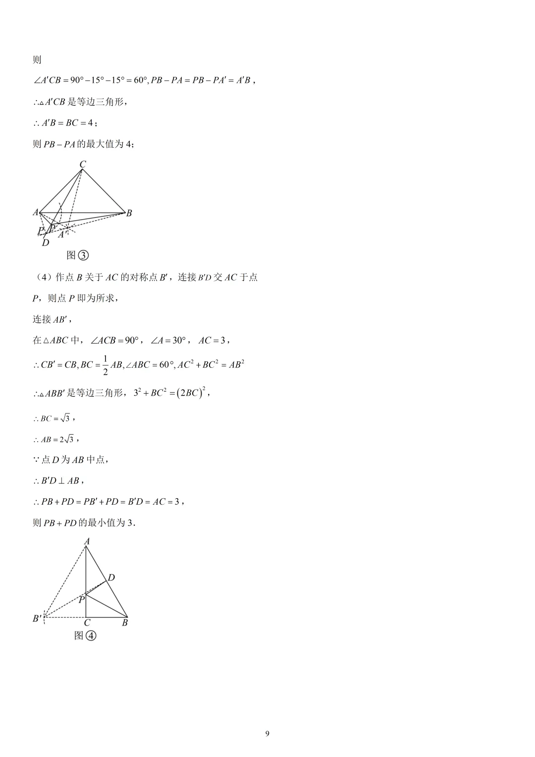 《市南区七下数学期末真题(2024-2025)》-第16张图片-四季读书网