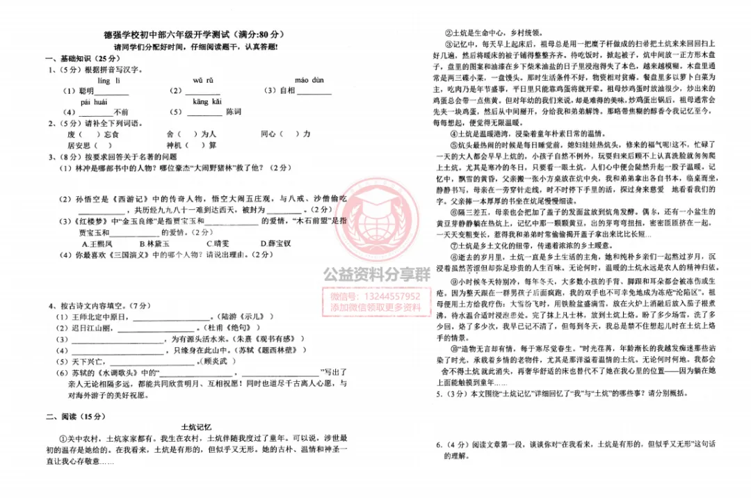德强六上开学测试-语文试卷-第3张图片-四季读书网