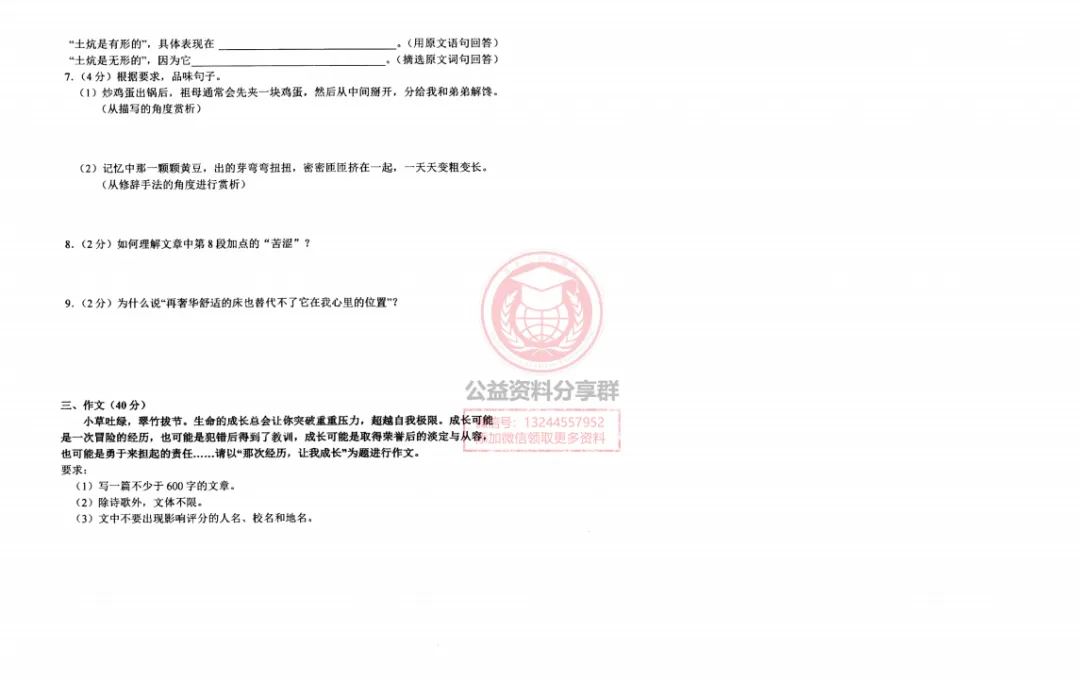 德强六上开学测试-语文试卷-第4张图片-四季读书网