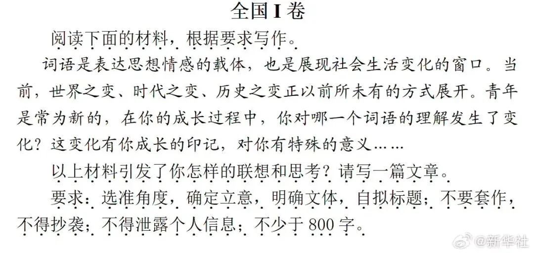 速览!高考语文作文真题汇总-第1张图片-四季读书网