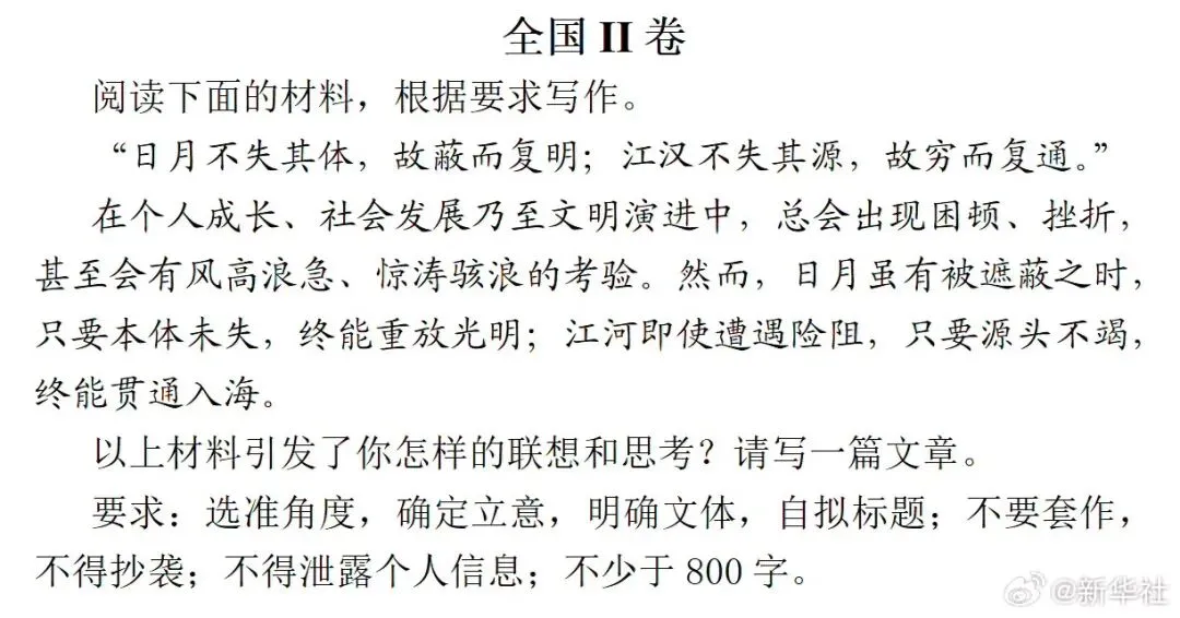 速览!高考语文作文真题汇总-第2张图片-四季读书网