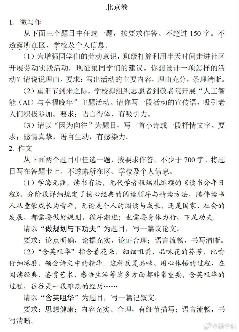 速览!高考语文作文真题汇总-第3张图片-四季读书网