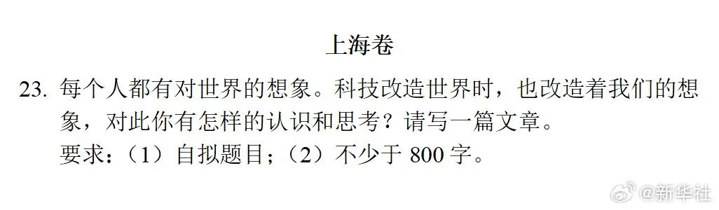 速览!高考语文作文真题汇总-第4张图片-四季读书网