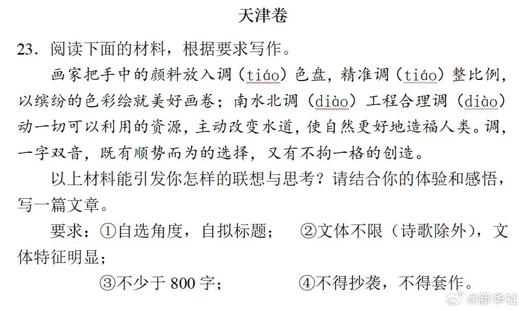速览!高考语文作文真题汇总-第5张图片-四季读书网