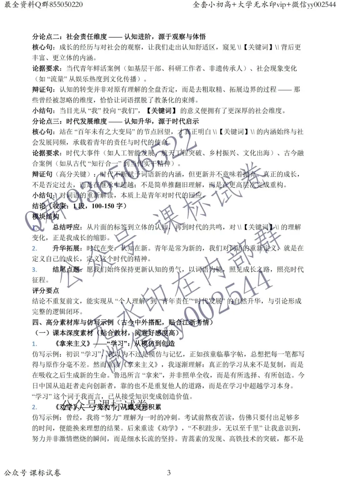 2026新高考1卷语文作文真题+解析+结构+素材库等【青年新语】-第3张图片-四季读书网