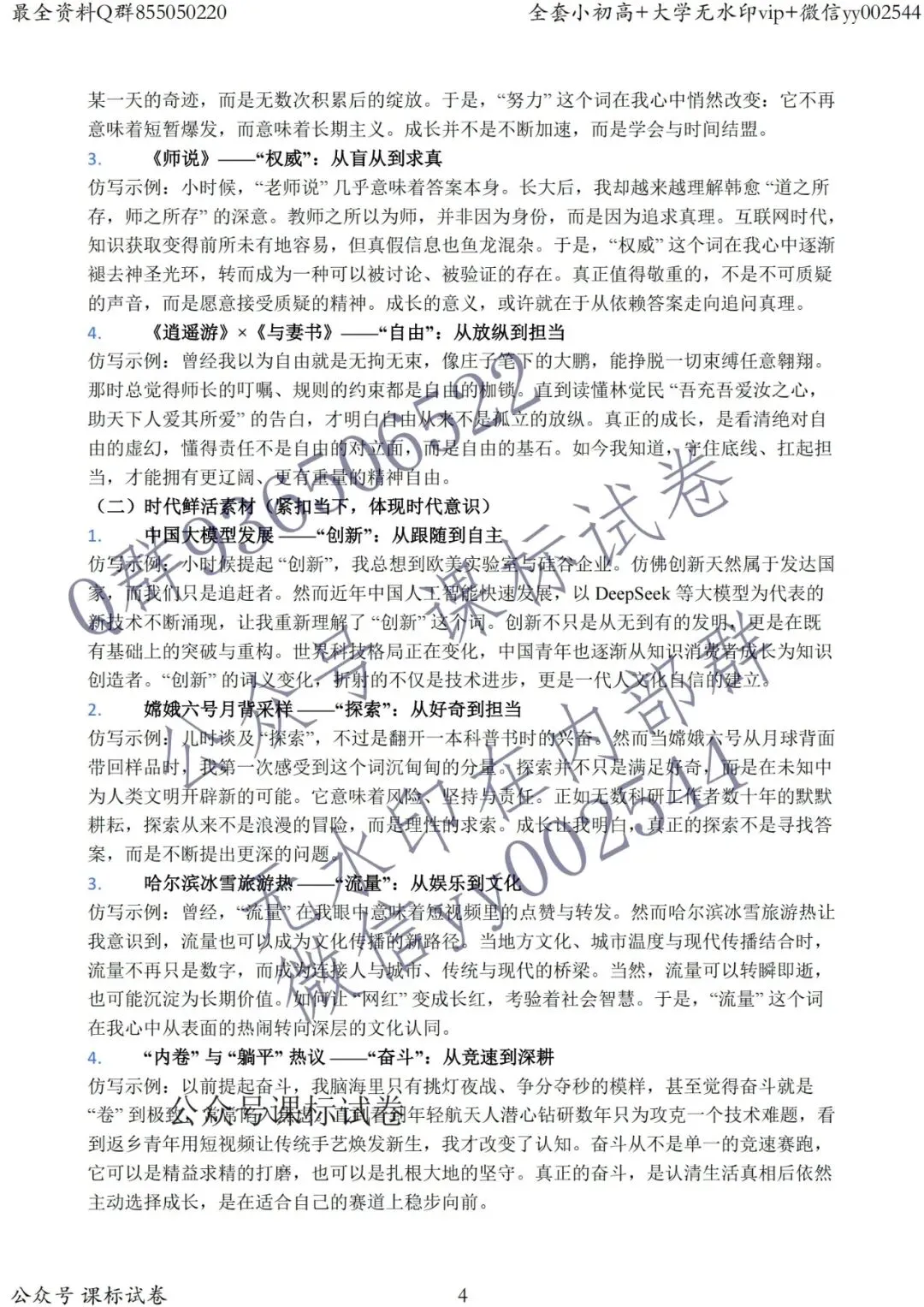 2026新高考1卷语文作文真题+解析+结构+素材库等【青年新语】-第4张图片-四季读书网
