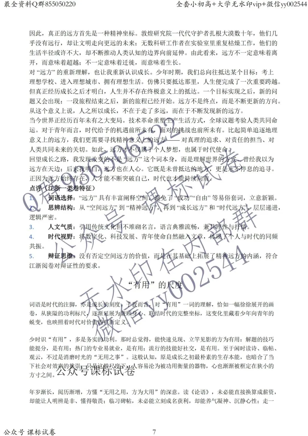 2026新高考1卷语文作文真题+解析+结构+素材库等【青年新语】-第7张图片-四季读书网