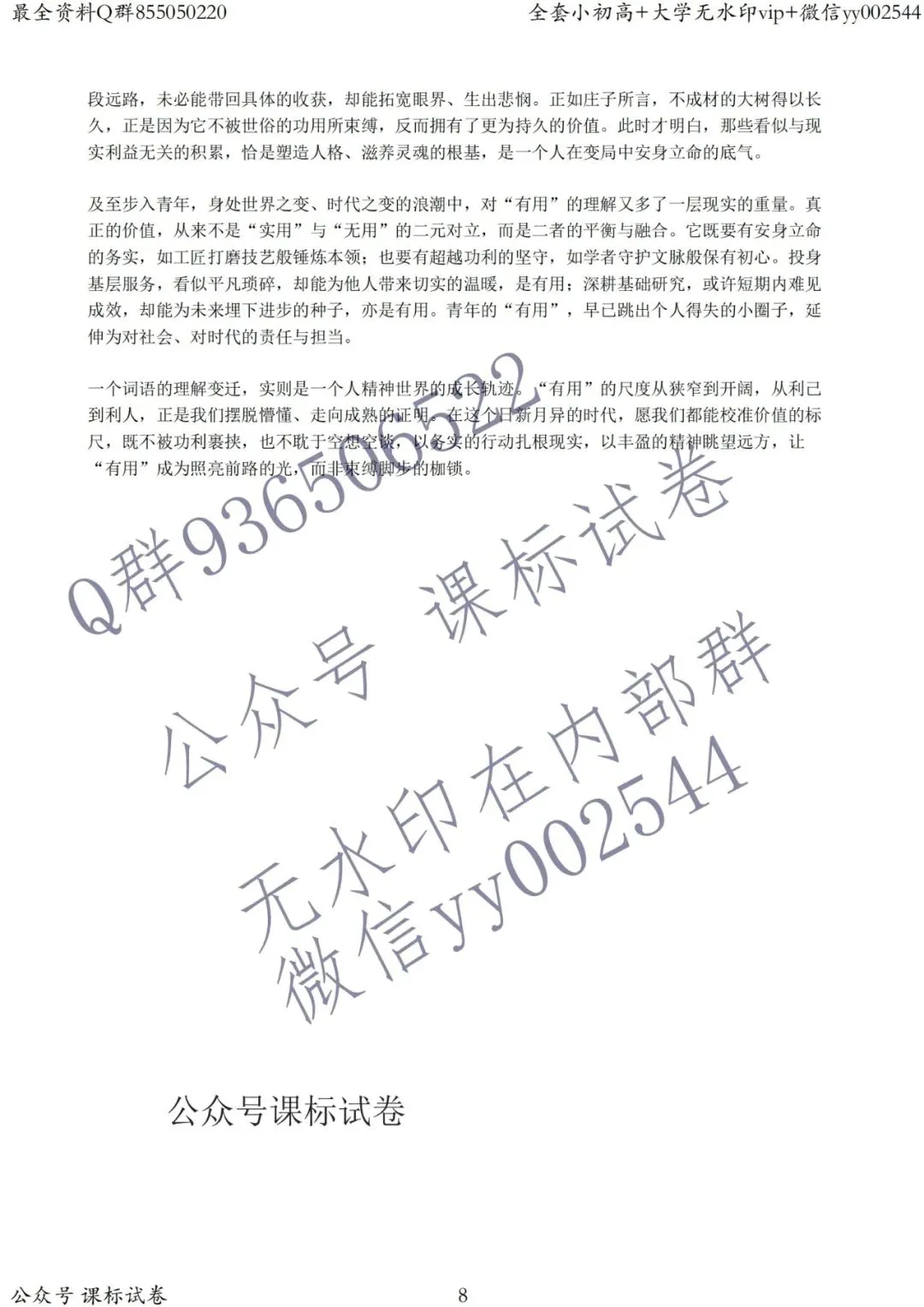 2026新高考1卷语文作文真题+解析+结构+素材库等【青年新语】-第8张图片-四季读书网