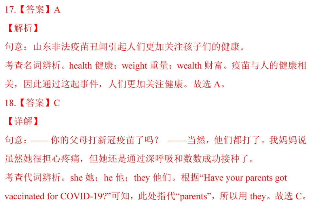 中考英语热点话题题型专练及解题技巧!-第9张图片-四季读书网