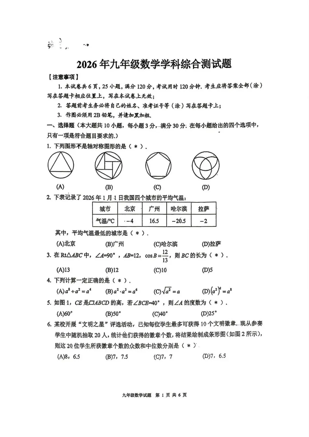 【洛溪中考】网传的2026年番禺区中考二模试卷给街坊参考-第5张图片-四季读书网