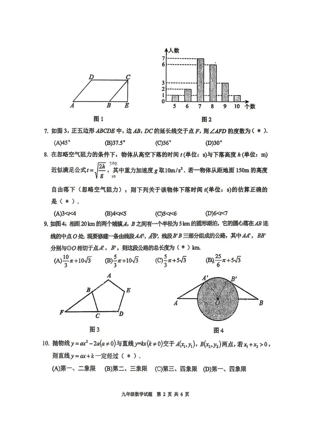 【洛溪中考】网传的2026年番禺区中考二模试卷给街坊参考-第6张图片-四季读书网