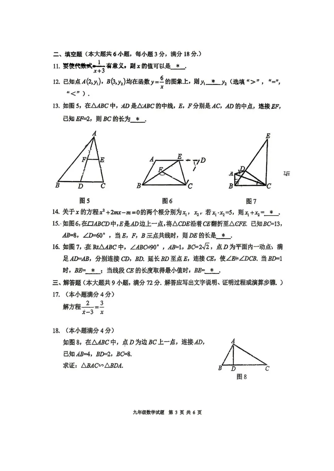 【洛溪中考】网传的2026年番禺区中考二模试卷给街坊参考-第7张图片-四季读书网
