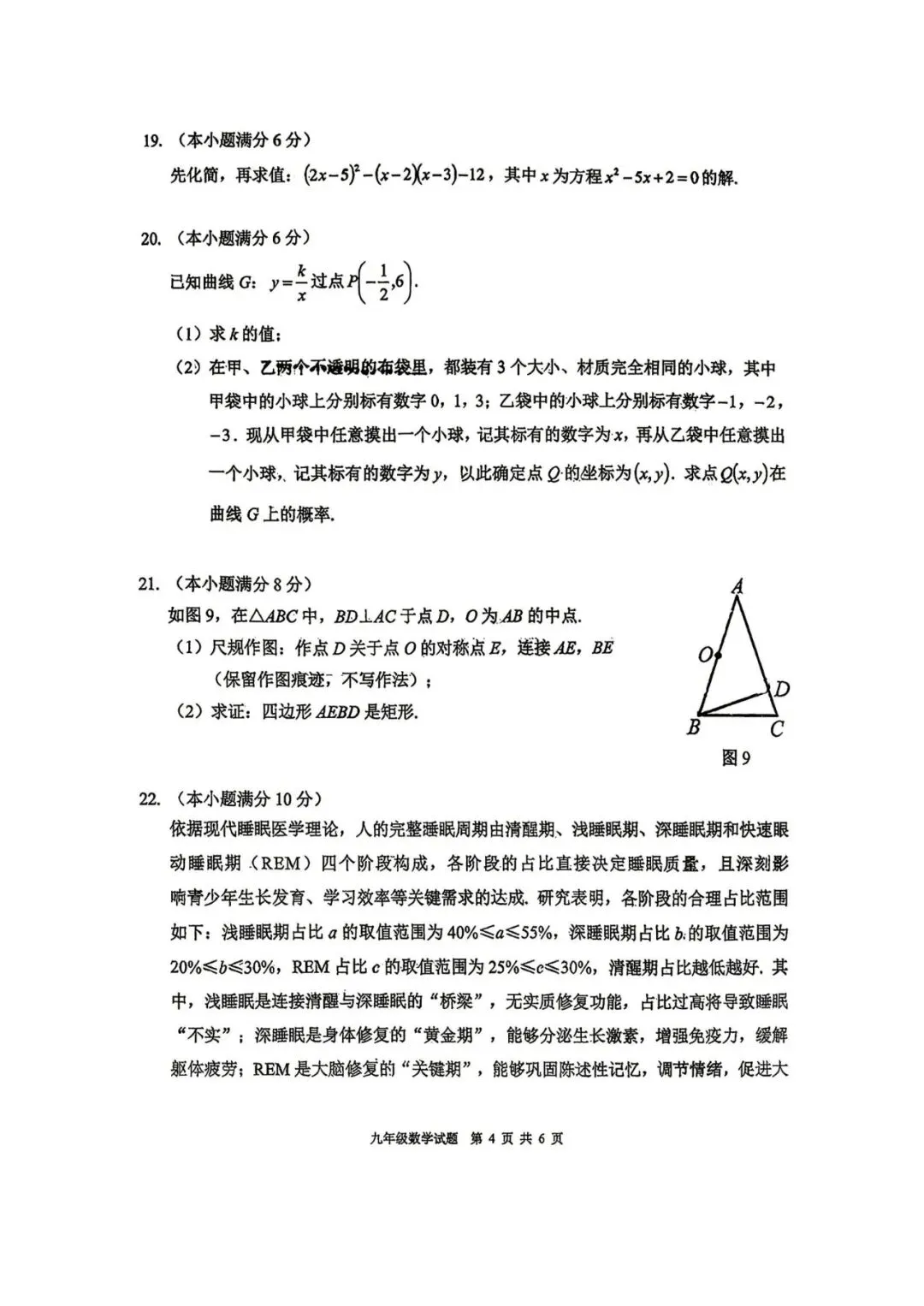 【洛溪中考】网传的2026年番禺区中考二模试卷给街坊参考-第8张图片-四季读书网