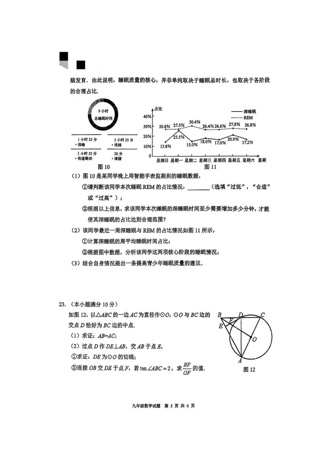 【洛溪中考】网传的2026年番禺区中考二模试卷给街坊参考-第9张图片-四季读书网