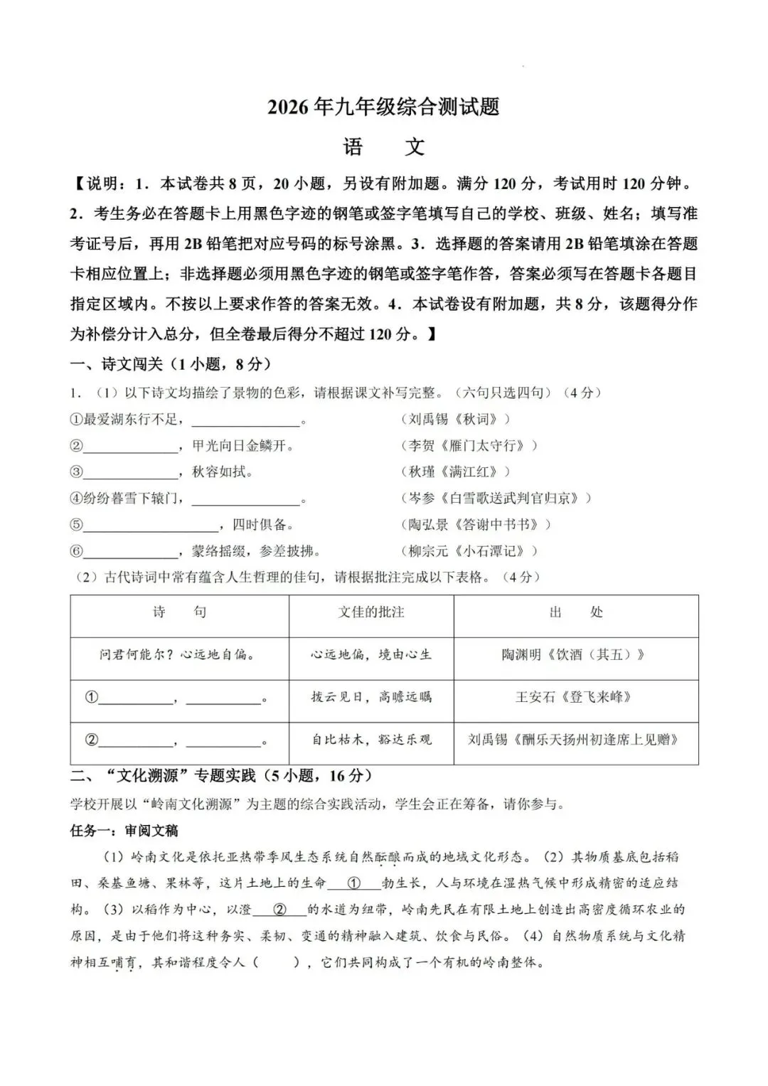 【洛溪中考】网传的2026年番禺区中考二模试卷给街坊参考-第11张图片-四季读书网