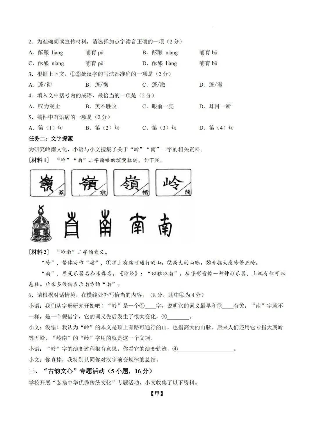 【洛溪中考】网传的2026年番禺区中考二模试卷给街坊参考-第12张图片-四季读书网