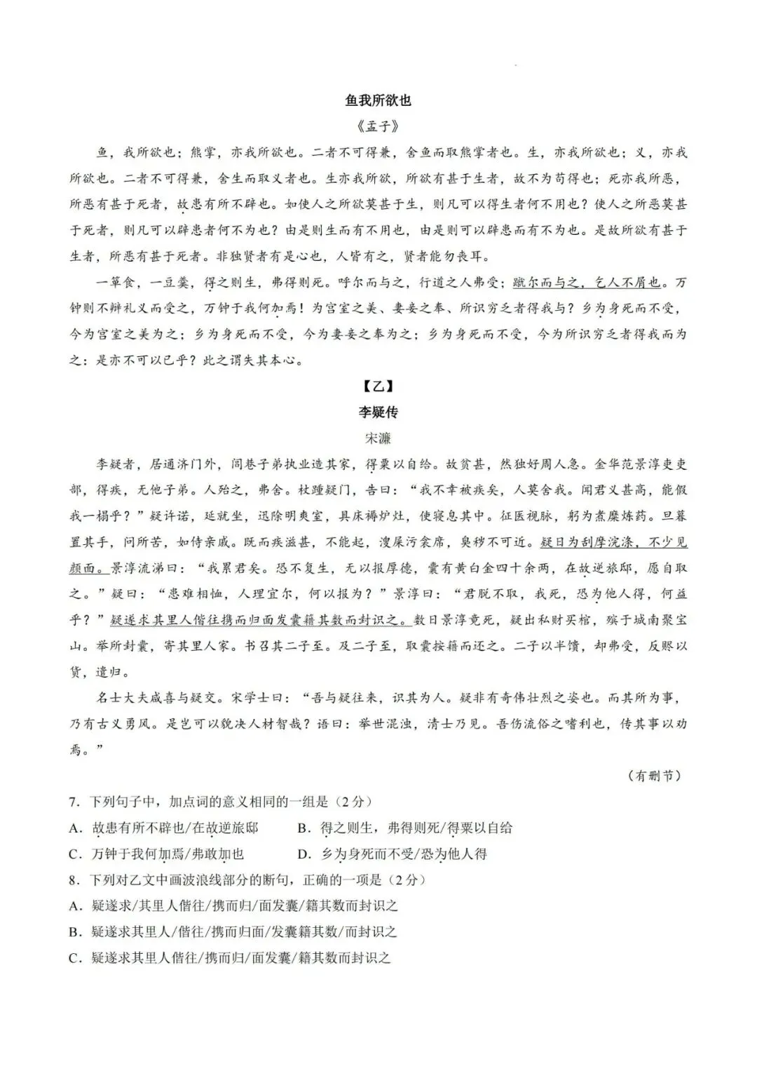 【洛溪中考】网传的2026年番禺区中考二模试卷给街坊参考-第13张图片-四季读书网