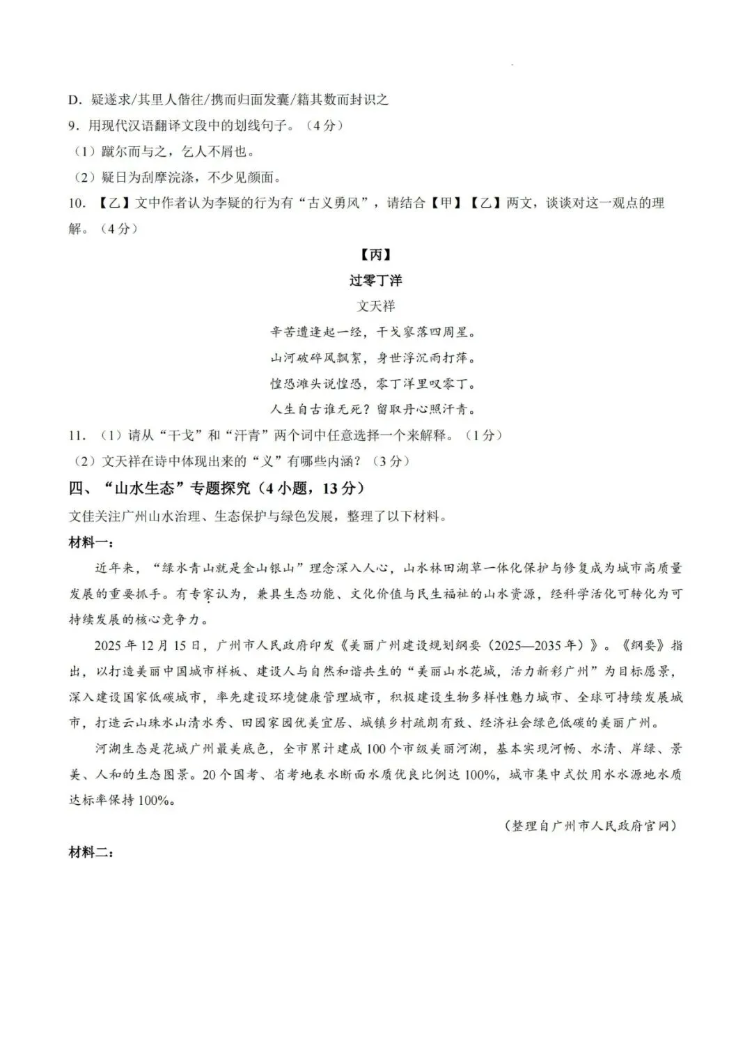 【洛溪中考】网传的2026年番禺区中考二模试卷给街坊参考-第14张图片-四季读书网