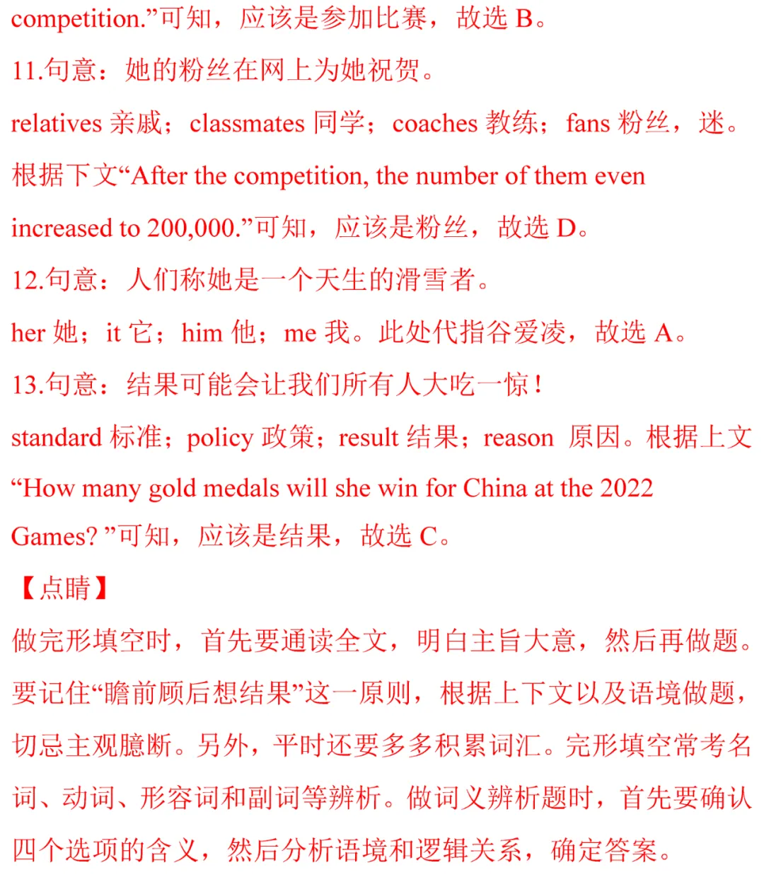 中考英语热点话题题型专练及解题技巧!-第57张图片-四季读书网