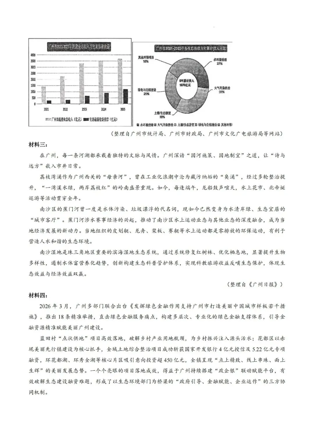 【洛溪中考】网传的2026年番禺区中考二模试卷给街坊参考-第15张图片-四季读书网