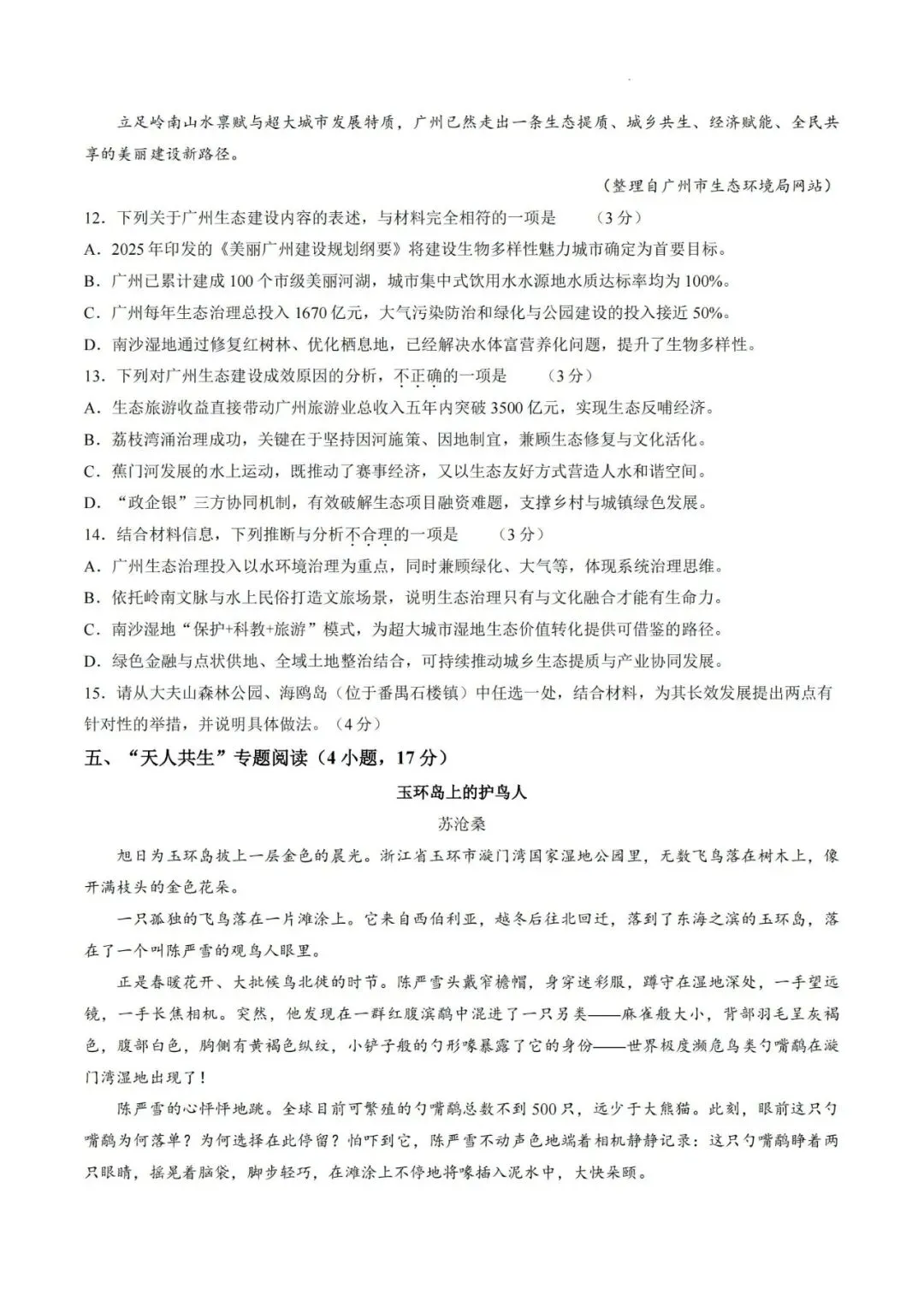 【洛溪中考】网传的2026年番禺区中考二模试卷给街坊参考-第16张图片-四季读书网