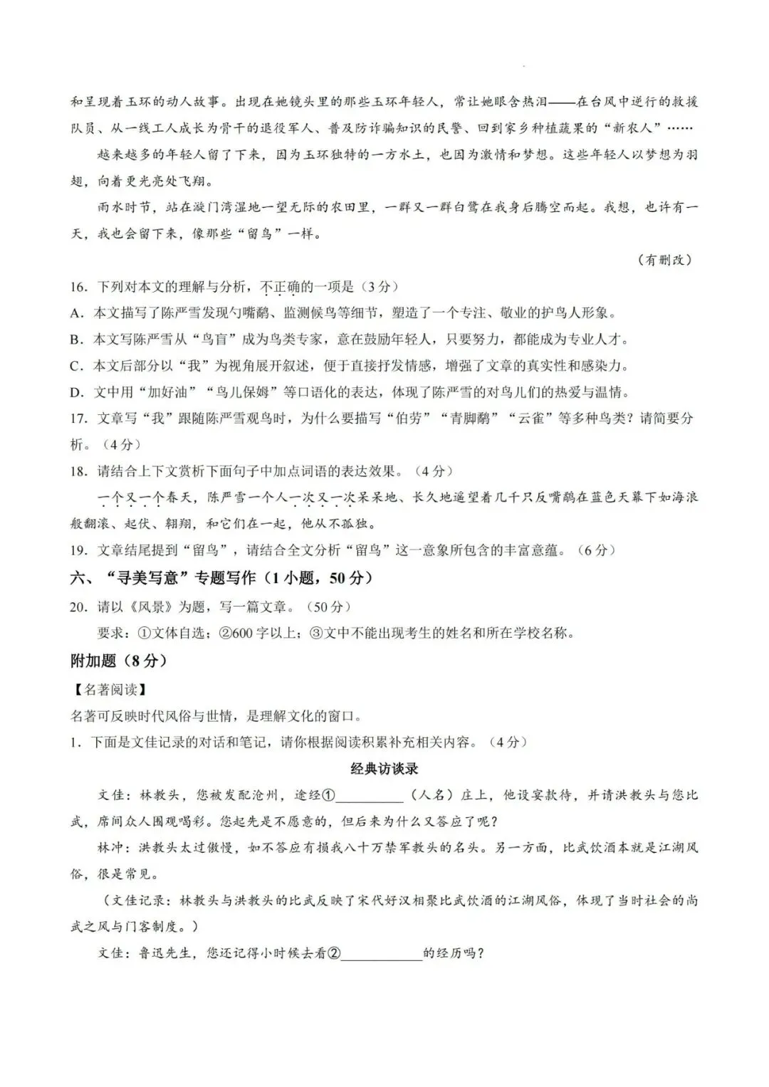 【洛溪中考】网传的2026年番禺区中考二模试卷给街坊参考-第18张图片-四季读书网