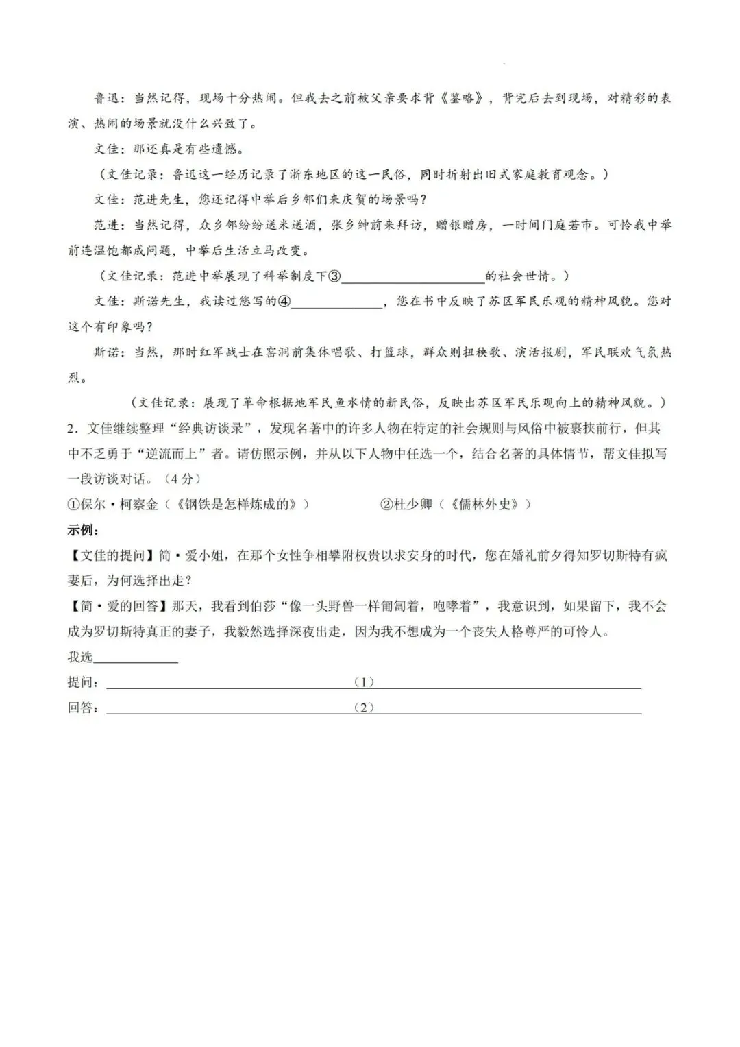 【洛溪中考】网传的2026年番禺区中考二模试卷给街坊参考-第19张图片-四季读书网