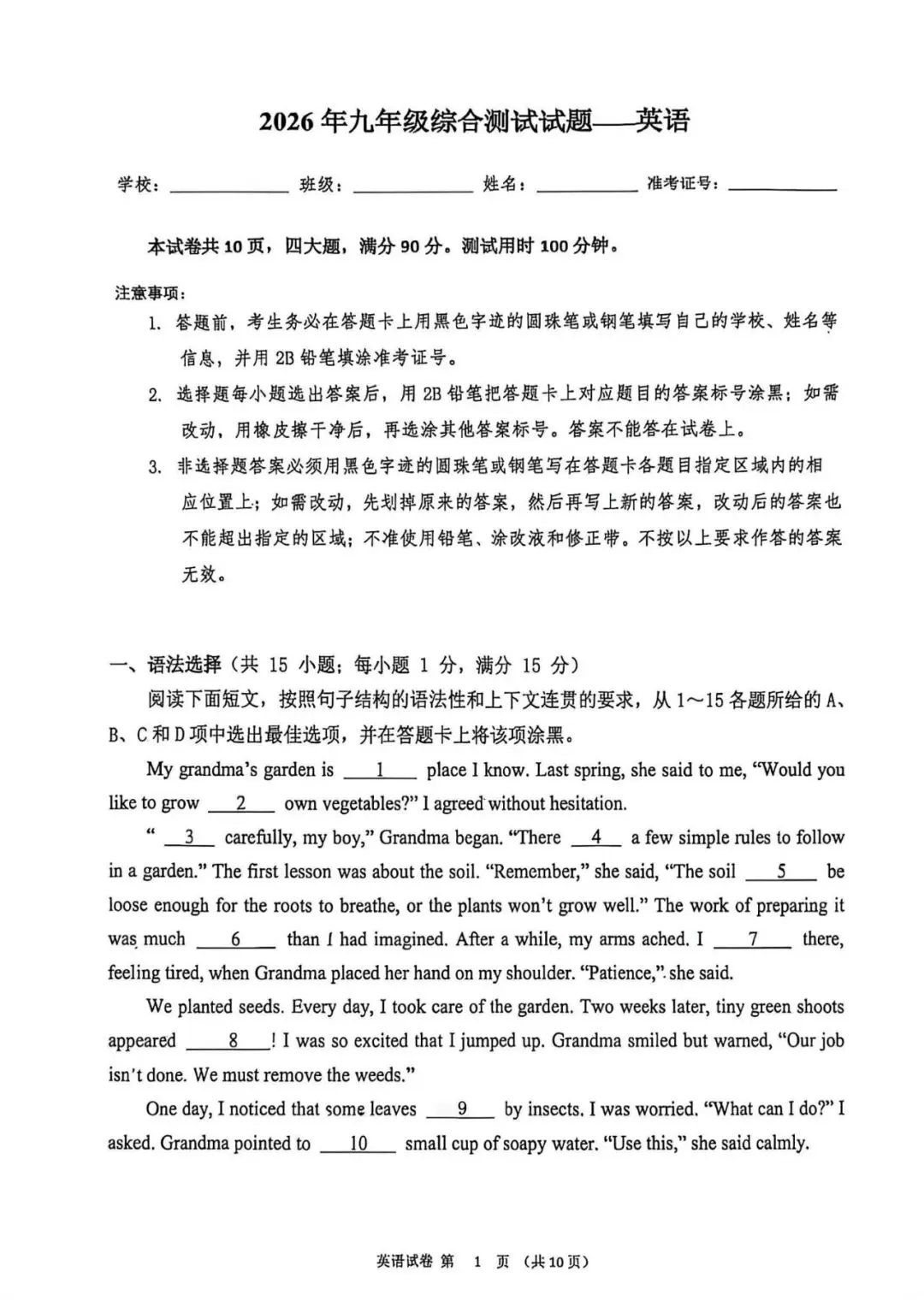 【洛溪中考】网传的2026年番禺区中考二模试卷给街坊参考-第20张图片-四季读书网
