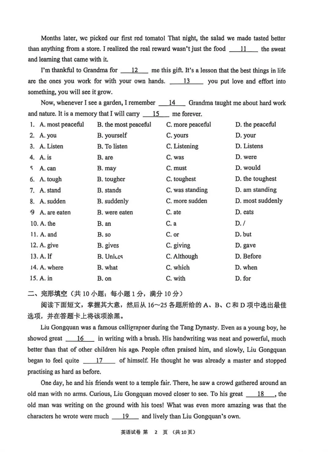 【洛溪中考】网传的2026年番禺区中考二模试卷给街坊参考-第21张图片-四季读书网