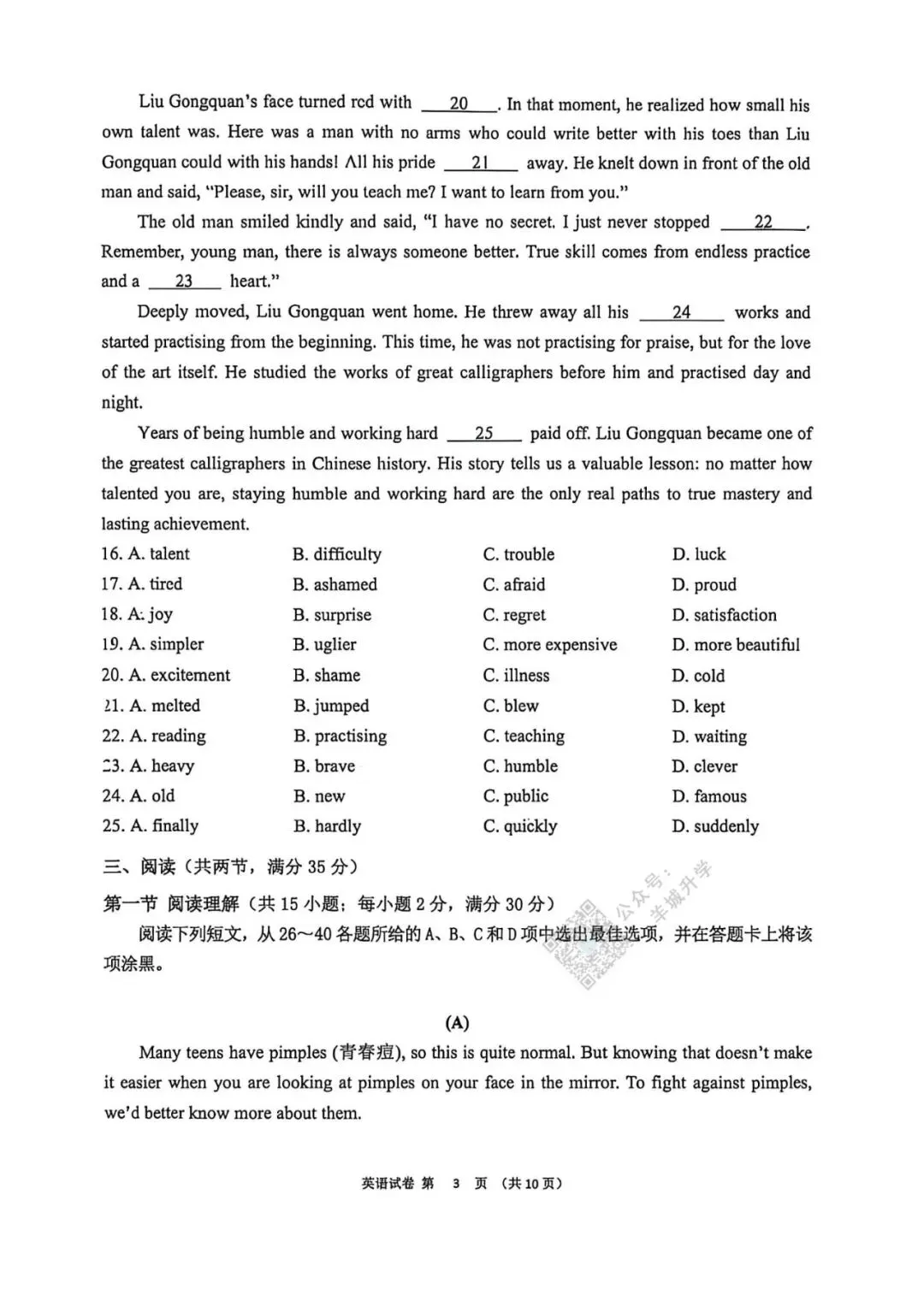 【洛溪中考】网传的2026年番禺区中考二模试卷给街坊参考-第22张图片-四季读书网