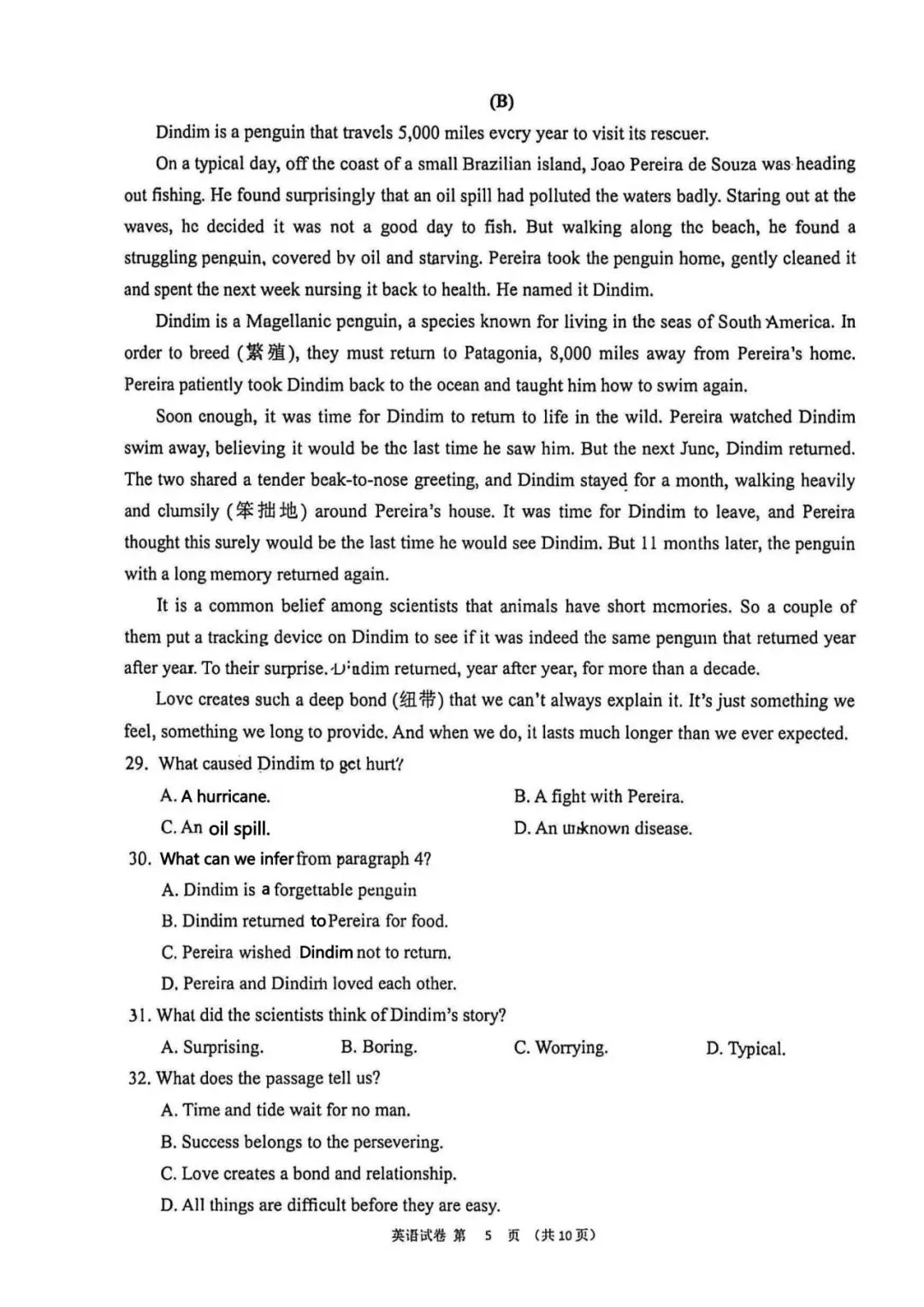 【洛溪中考】网传的2026年番禺区中考二模试卷给街坊参考-第24张图片-四季读书网