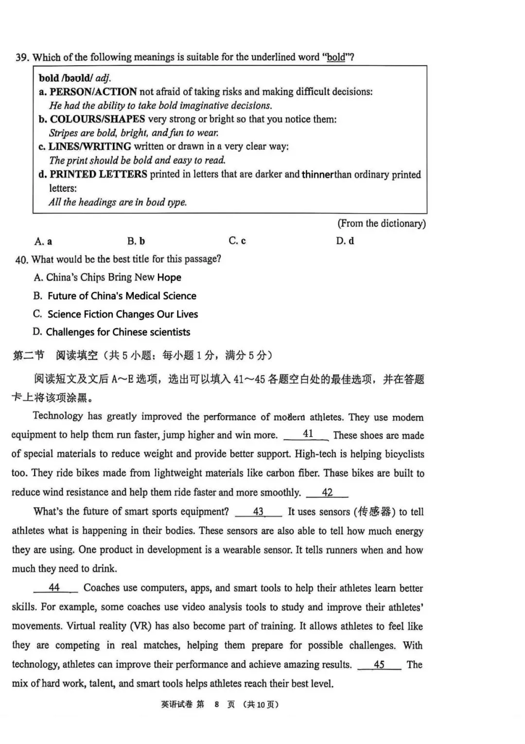【洛溪中考】网传的2026年番禺区中考二模试卷给街坊参考-第27张图片-四季读书网
