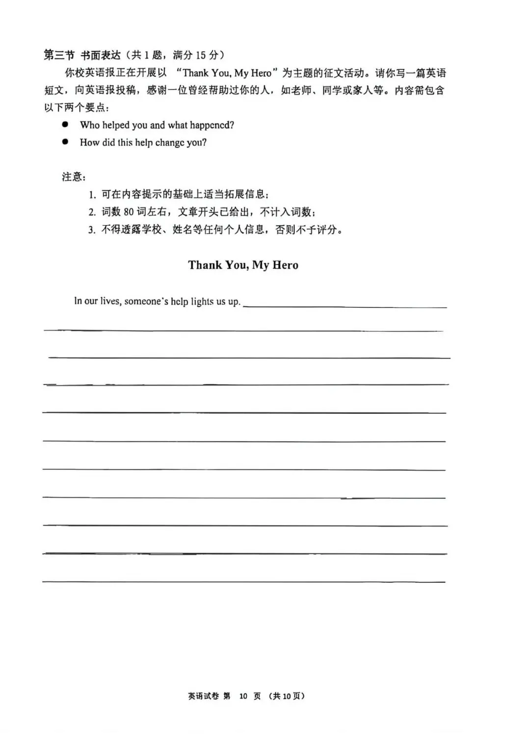【洛溪中考】网传的2026年番禺区中考二模试卷给街坊参考-第29张图片-四季读书网