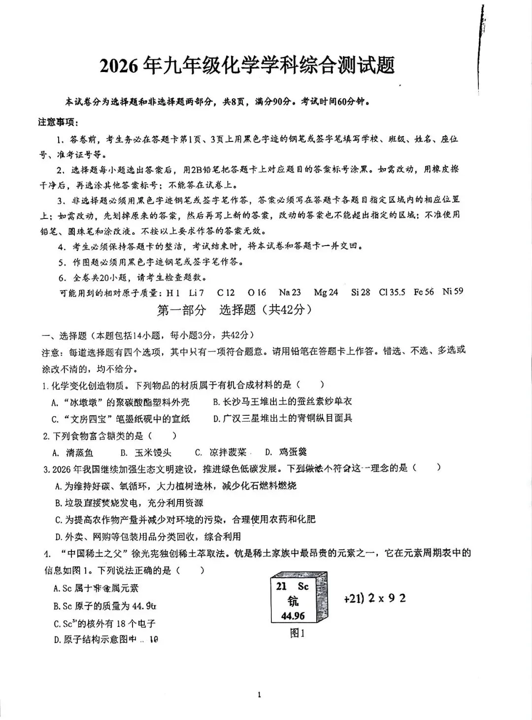 【洛溪中考】网传的2026年番禺区中考二模试卷给街坊参考-第30张图片-四季读书网
